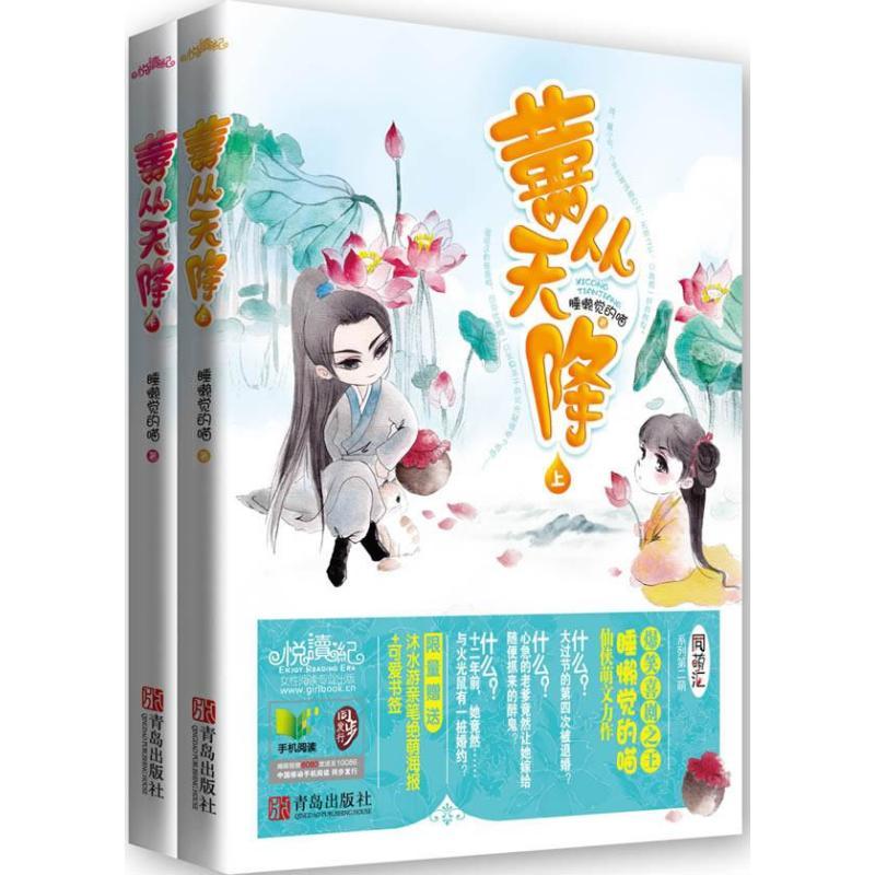 正版新书]囍从天降 (第二萌)睡懒觉的喵9787543696143