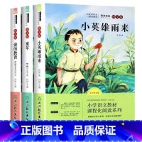 [全套3本]六年级上册必读课外书 [正版]小英雄雨来六年级上册快乐读书吧必读课外书童年爱的教育
