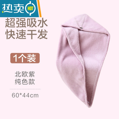 敬平创意卡通浴帽吸水速干包头巾浴室可爱动物成人加厚擦头干发帽 纯色款-北欧紫