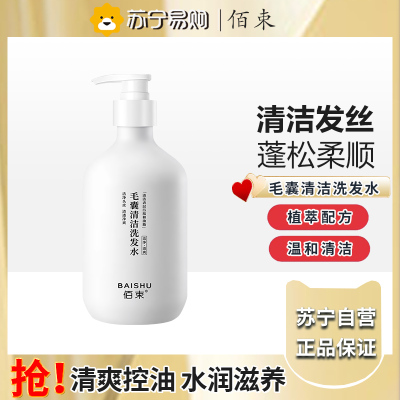 佰束毛囊清洁洗发水500ml 头皮深层清洁去屑控油蓬松洗发水