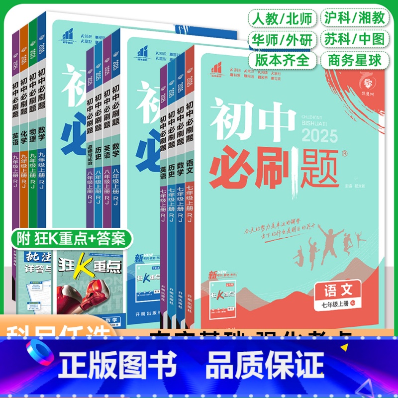 物理[沪粤版 九年级下 [正版]2025初中必刷题七八九年级上册下数学语文英语物理化学地理生物道法历史人教北华师外研沪苏
