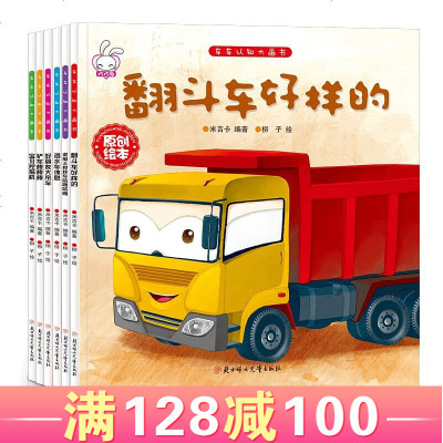 正版6册儿童汽车书籍车车认知大画书原创绘本混凝土搅拌车翻斗车好样的挖掘机铲车