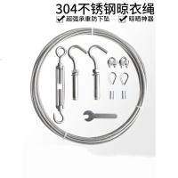 美帮汇晾衣绳 304不锈钢包塑钢丝绳宿舍户外晒被家用室内阳台晒衣绳 4mm透明包塑(9米一套)