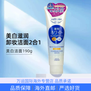 日本 kose 高丝卸妆洗面奶二合一 深层清洁毛孔控油洁面乳女190g蓝色嫩白毛孔清洁型