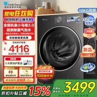 [纯平全嵌]小天鹅小乌梅3.0家用10KG全自动滚筒洗烘洗脱一体机洗衣机全能机皇TD10DE40家电国家政府补贴