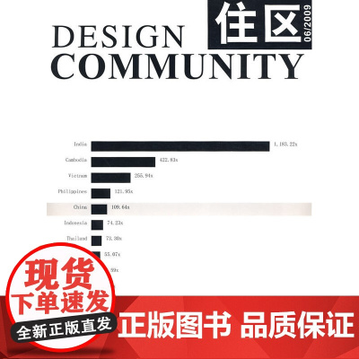 住区总第40期 编委会 中国建筑工业出版社 正版书籍