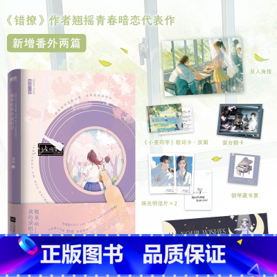 [正版]她来听我的演唱会 小说 翘摇 错撩后言情暗恋 新增两篇番外 校园青春文学言情小说 图书 书籍