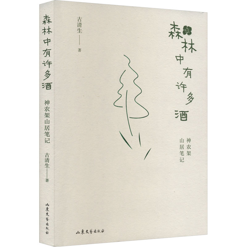 醉染图书森林中有许多酒9787532965434