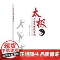 太极与中华传统文化