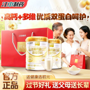 江中 [6罐]礼盒 高钙蛋白粉400g 德国进口营养粉女男高蛋白中老年人增强免疫力礼袋官方正品旗舰店