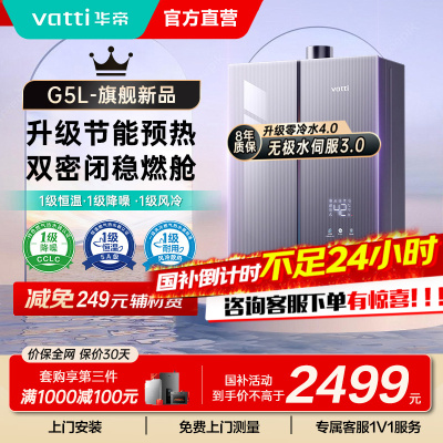 华帝(VATTI)官方16升家用燃气热水器天然气G5L 5A级一级恒温零冷水无极变频水伺服级i12571B 16L