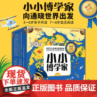 [正版]小小博学家48册礼盒装3~8岁儿童通识启蒙读物幼儿科普百科音频多元思维探索世界生物地理历史医学亲子共读 儿童
