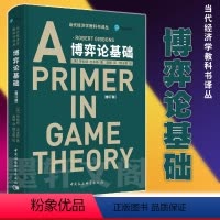 [正版] 博弈论基础 精装新版 A PRIMER IN GAME T罗伯特吉本斯著中国社会科学出版社SK 应用经济