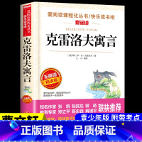 克雷洛夫寓言 [正版]昆虫记法布尔原着完整版全集 适合小学生三年级四年级上册下册阅读课外书必读的八年级名著全套上 下学期