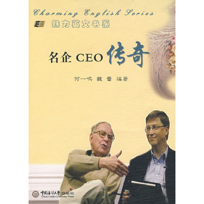 正版新书]名企CEO传奇何一鸣 魏蕾9787811250589