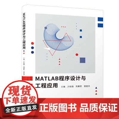 MATLAB程序设计与工程应用