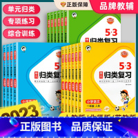[单本]53英语阅读真题100篇 五年级下 [正版]2023新版53单元归类复习一二三四五六年级上下册语文人教版同步试卷