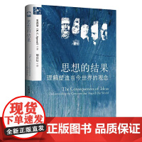 思想的结果:理解塑造当今世界的观念 史普罗 著 哲学简史 西方哲学史哲学入门哲学启蒙苏格拉底的申辩上海三联书店9787