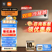 米家小米空调 自然风Pro 1.5匹 超一级能效 变频冷暖 空调挂机 小米澎湃智联 以旧换新 KFR-35GW/M4A1