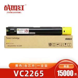 战国红VC2265粉盒 黄色 含芯片 15000页 适用施乐V C2260/V C2060/V C2560 盒