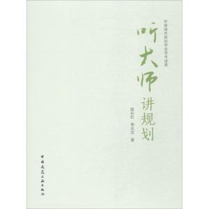 听大师讲规划