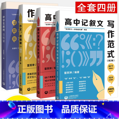 记叙文+说理文+思维第一+日知录 初中通用 [正版]中学生思辨读本 当代时文的文化思辨古典诗歌的生命情怀现代杂文的思想批