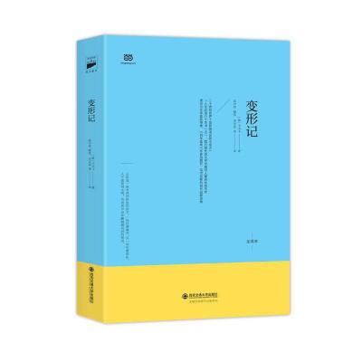 正版新书]变形记(卡夫卡中短篇小说选,全译本+翻译终身成就奖获