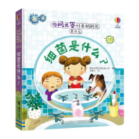 音像细菌是什么?英国尤斯伯恩出版公司(Usborne Publishing Ltd.)