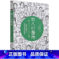 [正版]书店 书籍他人心理学 涩谷昌三 社会科学心理学通俗读物普通大众