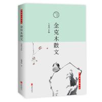 正版新书]人苦不自知/金克木散文金克木9787550255333