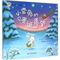 小雪兔的圣诞愿望