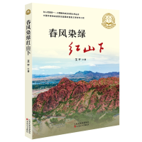 音像春风染绿红山下艾平