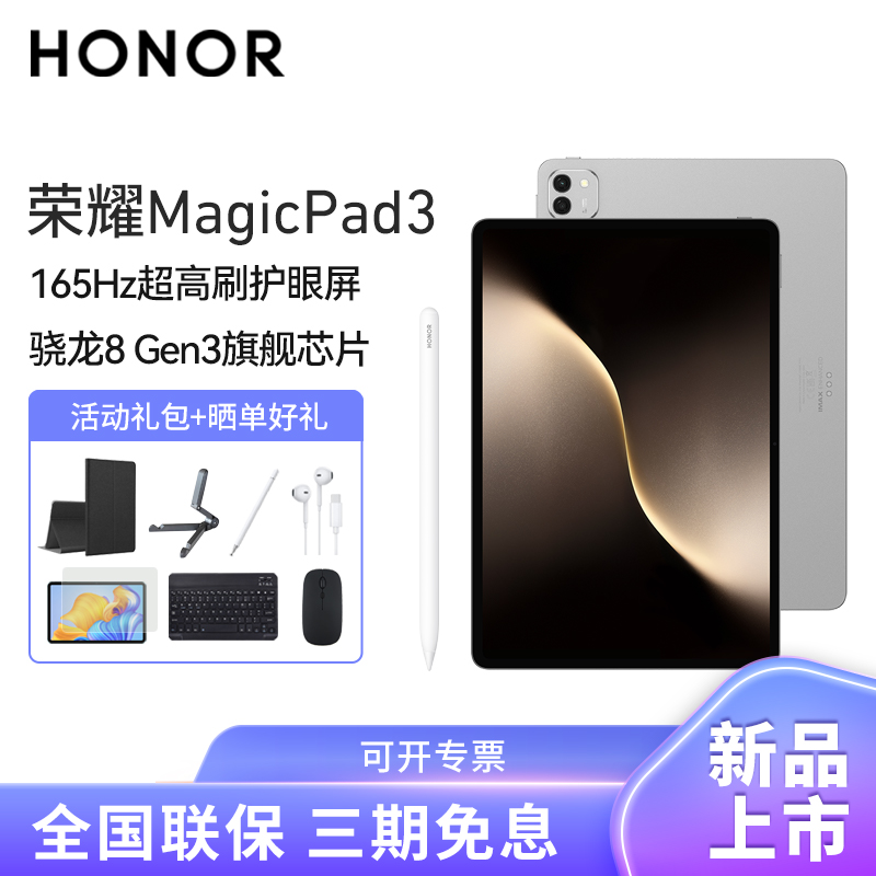 [套餐]HONOR/荣耀MagicPad3 13.3英寸165Hz超高刷护眼屏平板电脑网课学习办公游戏8G+256G[WiFi版]星空灰+原装笔