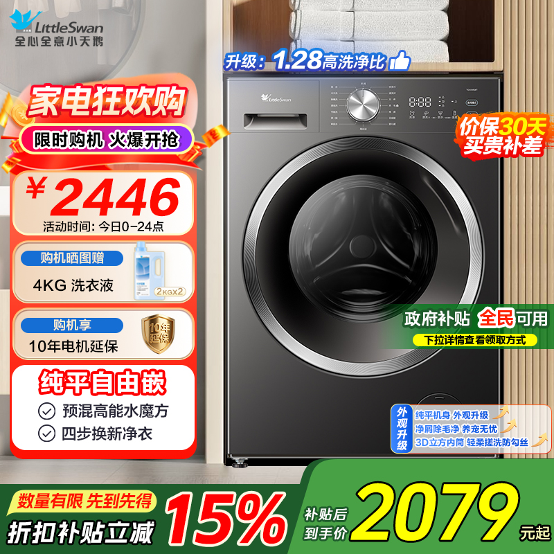 小天鹅(LittleSwan)滚筒洗衣机全自动家用 10公斤大容量 水魔方内衣洗 1.28洗净比 [TG10V628T]