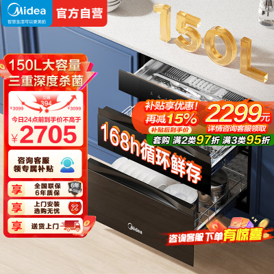 美的(Midea)消毒柜150B05嵌入式家用150L大容量三层母婴紫外线光波婴儿奶瓶灭菌舱离子净化二星级消毒