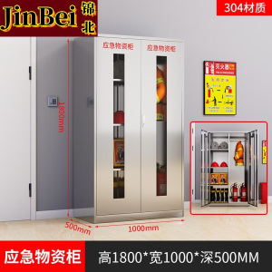 锦北304不锈钢物资柜防汛紧急物资储存柜消防安全器材柜1800*1000*500