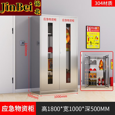 锦北304不锈钢物资柜防汛紧急物资储存柜消防安全器材柜1800*1000*500
