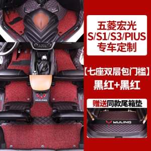 [补贴10%]专用新款五菱宏光s/s1/S3脚垫7座宏光plus全包围汽车老款七坐全车专车专用脚垫