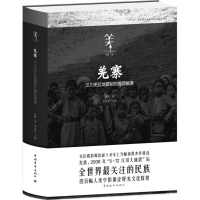 [M]羌寨-9787515330495