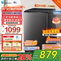 [新晋销冠]小天鹅洗衣机全自动10KG波轮洗衣机全自动变频1.25超净洗一键智洗除菌螨智能预约TB100V26DT自营