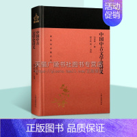 [正版]中国中古文学史讲义 蓬莱阁典藏系列 刘师培著 汉代魏晋南北朝时代国学艺术历史研究理论经典名家著作书籍 上海古籍出