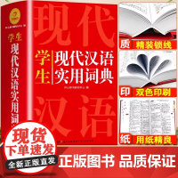 正版2025新版 开心现代汉语实用词典小学初中高中语文词语字典新华字典小学生专用汉语大词典现代汉语词典大全最新版工具书