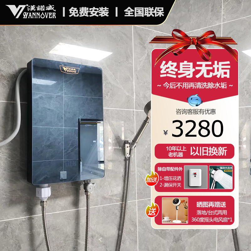 [当天发货]汉诺威家用洗澡即热式电热水器2K