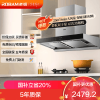 老板(Robam)25m³大风量油烟机 顶吸油烟机 欧式油烟机 吸油烟机 单烟机 脱排油烟机65X3S(65D3S同款)