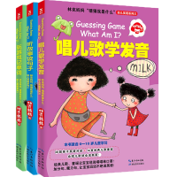 音像林克妈妈“猜猜我是什么”幼儿英语系列(三册套装)林克妈妈