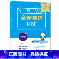 [正版]全新英语词汇六年级 6年级上下册 小学英语词汇专项训练词汇运用练习题 主题会话词语句子练习 华东师范大学出版社