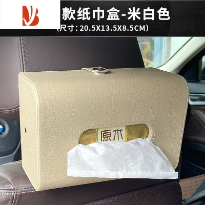 三维工匠汽车时尚皮质纸巾盒扶手箱椅背车用抽纸盒简约家用客厅皮革收纳盒 椅背款纸巾盒-米色