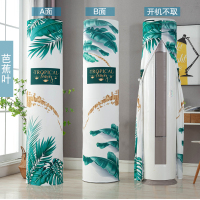 幸福派 空调罩圆形柜机防尘罩保护套格力美的奥克斯海尔开机不取大3p圆柱立式圆柜机罩 新芭蕉叶 185*40cm