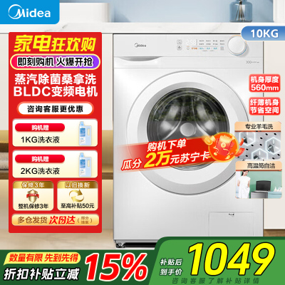 [苏宁自营]美的(Midea)滚筒洗衣机全自动10公斤超薄巴氏除菌变频蒸汽羊毛洗MG100V11FPR家电国家政府补贴.