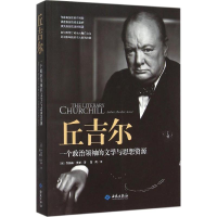 [M]丘吉尔-9787515105246